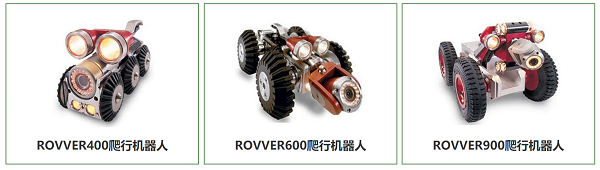 遠程目視檢測RVI技術應用于CCTV管道檢測的重要產品——韋林管道爬行機器人