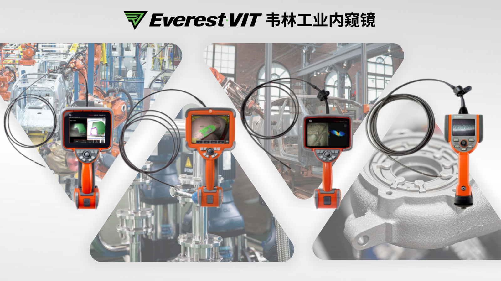 韋林(Everest)工業視頻內窺鏡多行業適配