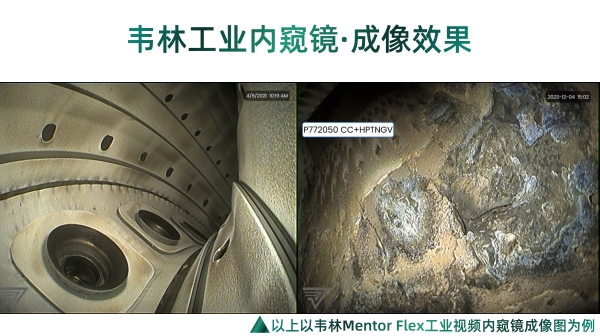 韋林工業視頻內窺鏡高清成像示例