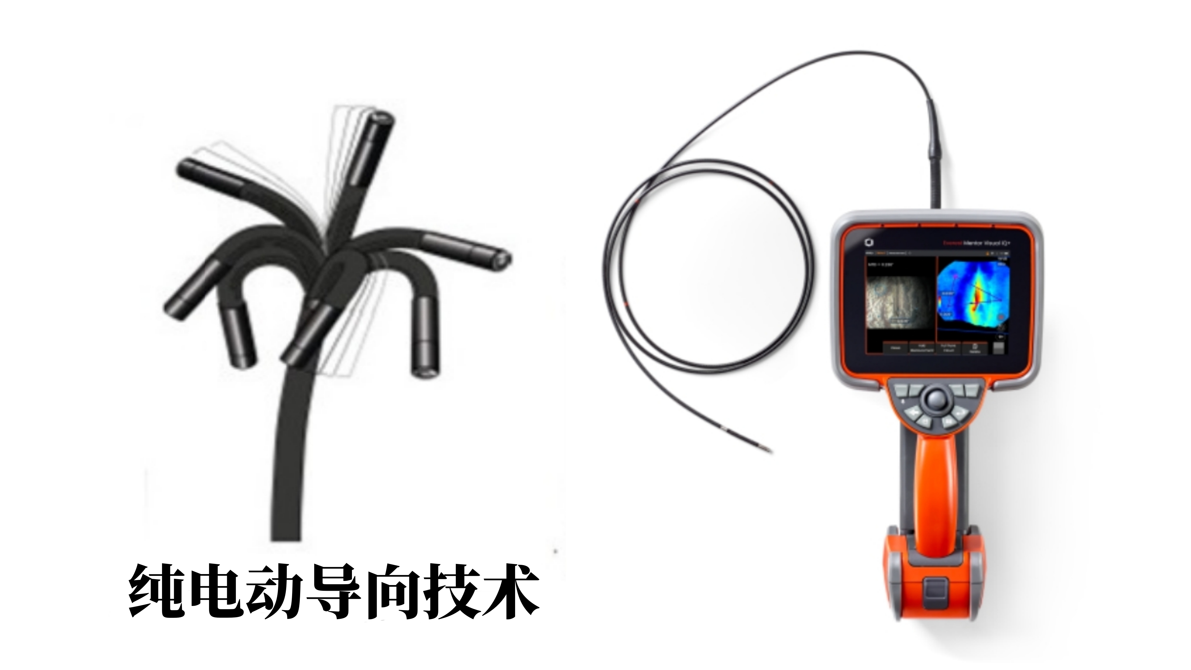 韋林(Everest)工業視頻內窺鏡全系列產品均采用純電動導向技術 韋林(Everest)工業視頻內窺鏡全系列產品均采用純電動導向技術